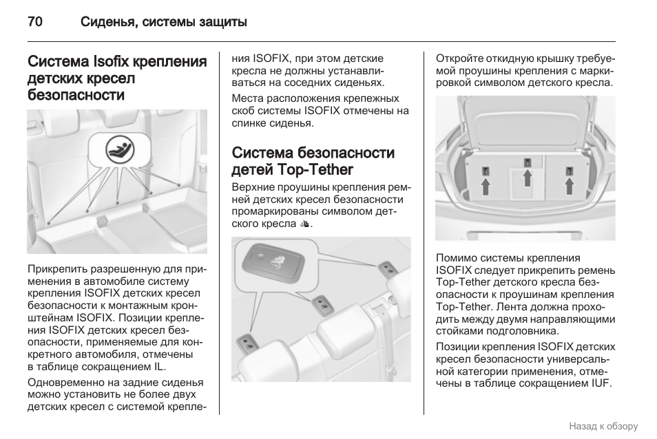 isofix opel insignia