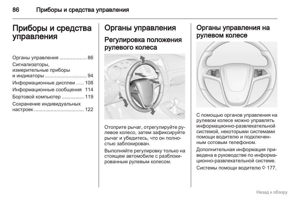 Как включить круиз контроль опель инсигния