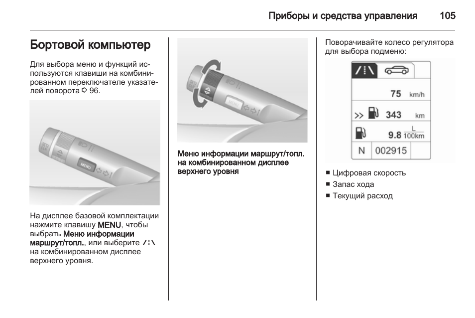 Опель мокка как включить омыватель фар