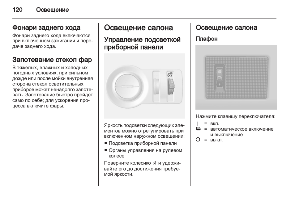 Опель мокка как включить дальний свет на