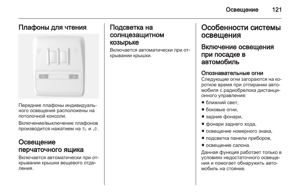 Опель мокка как включить дальний свет на