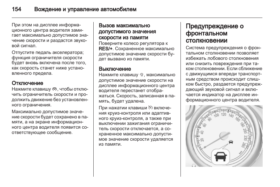 Режим экономии аккумулятора опель мокка что это