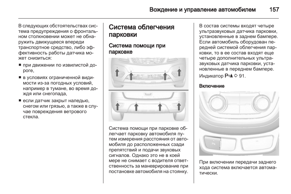 Опель мокка магнитола инструкция