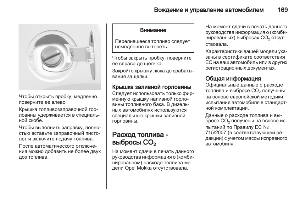 Опель мокка увеличился расход топлива