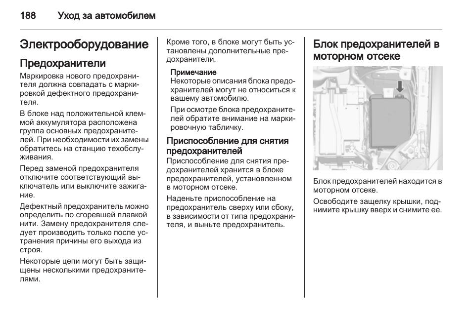 Схема блока предохранителей опель мокка