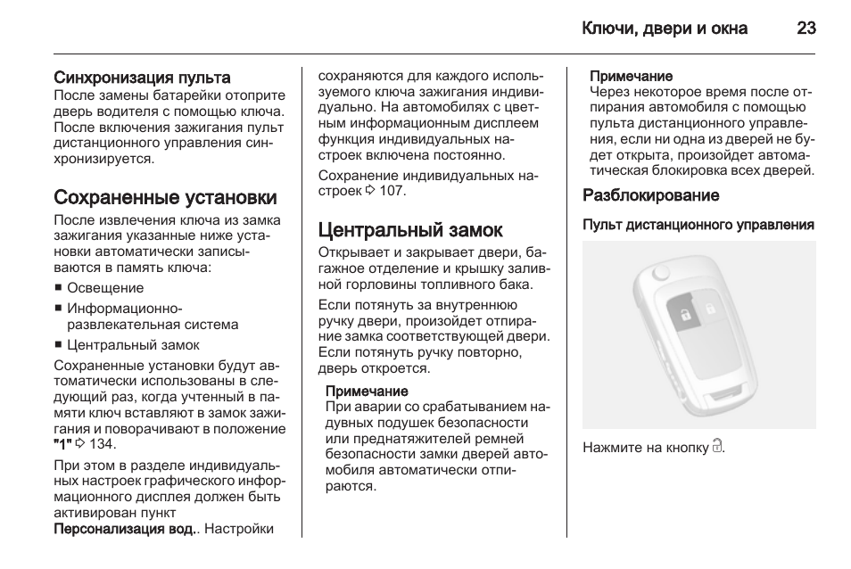 Опель мокка магнитола инструкция