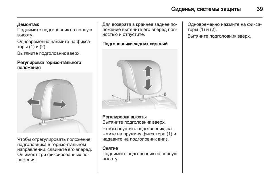 Опель мокка как сложить задние сиденья