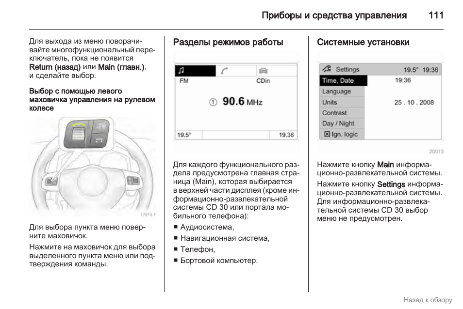 Опель зафира бортовой компьютер инструкция