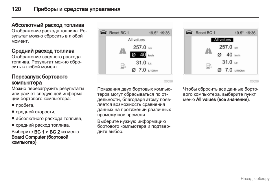 Опель зафира бортовой компьютер инструкция