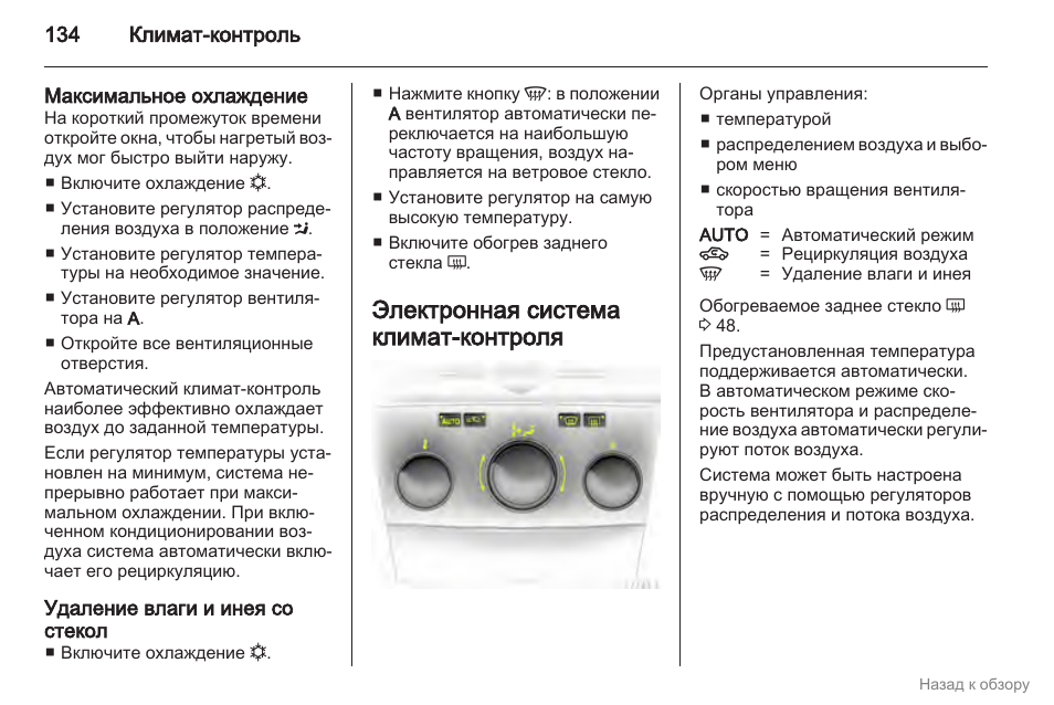 Опель зафира б как включить климат контроль