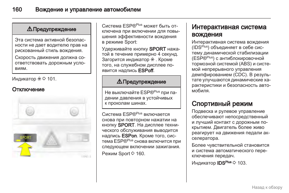 Штатная магнитола опель зафира б инструкция по эксплуатации