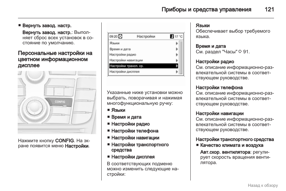 Опель мерива настройка часов