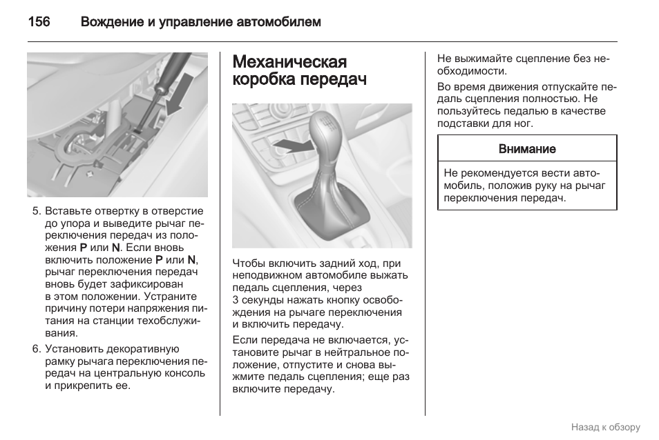 Но без коробки передач текст. Алгоритм вождения автомобиля с механической коробкой передач. Схема управления автомобилем с механической коробкой передач. Механическая коробка передач схема педали. Как начать движение на автомобиле с механической коробкой передач.