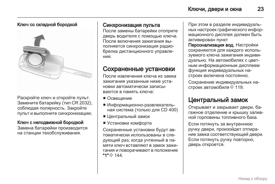 Опель мерива настройка часов