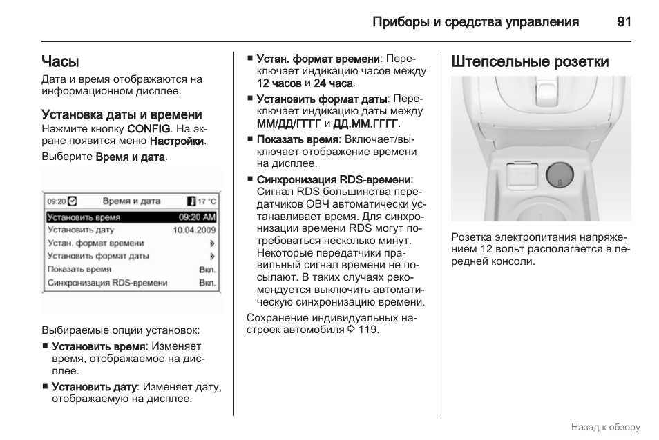 Опель мерива настройка часов