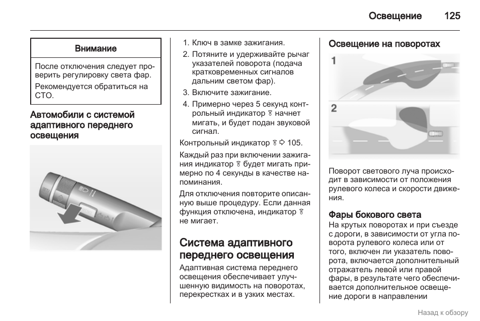 Система адаптивного освещения