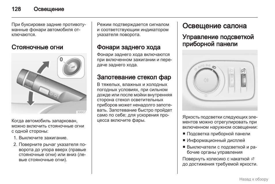 Режимы фар. Как включить стояночные огни. Стояночные огни автомобиля как включить. Стояночные огни с одной стороны.