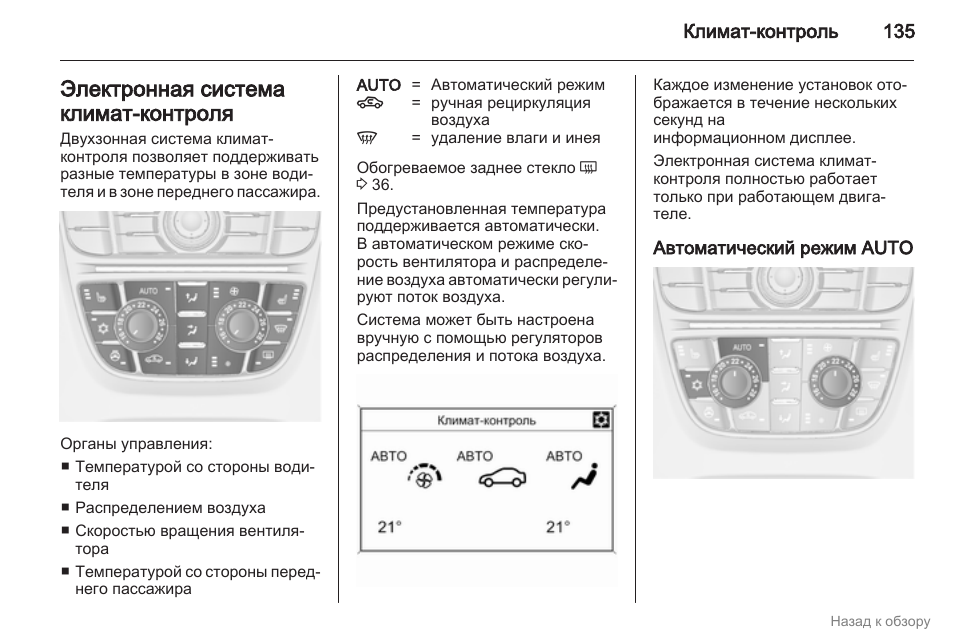 Опель мерива настройка часов