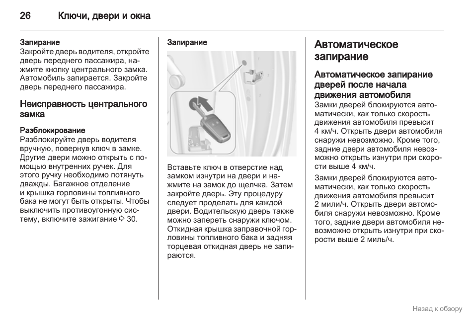 Неисправности центрального замка автомобиля опель