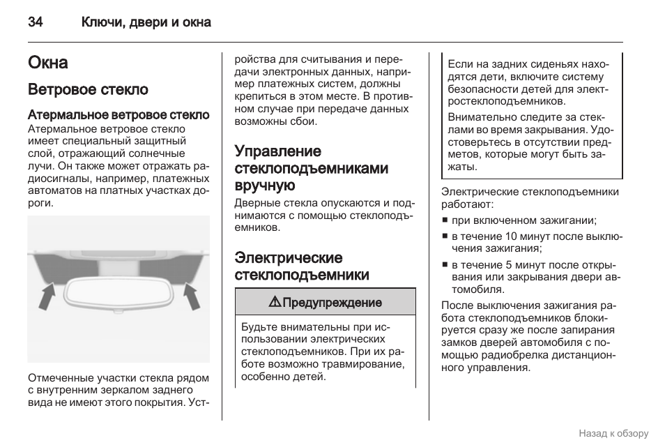 Стек инструкция. Карпам в инструкции по эксплуатации Опель h. Покрытие Биостек руководство по эксплуатации. Инструкция по эксплуатации Опель Мерива 2007 года 1,4 объём.