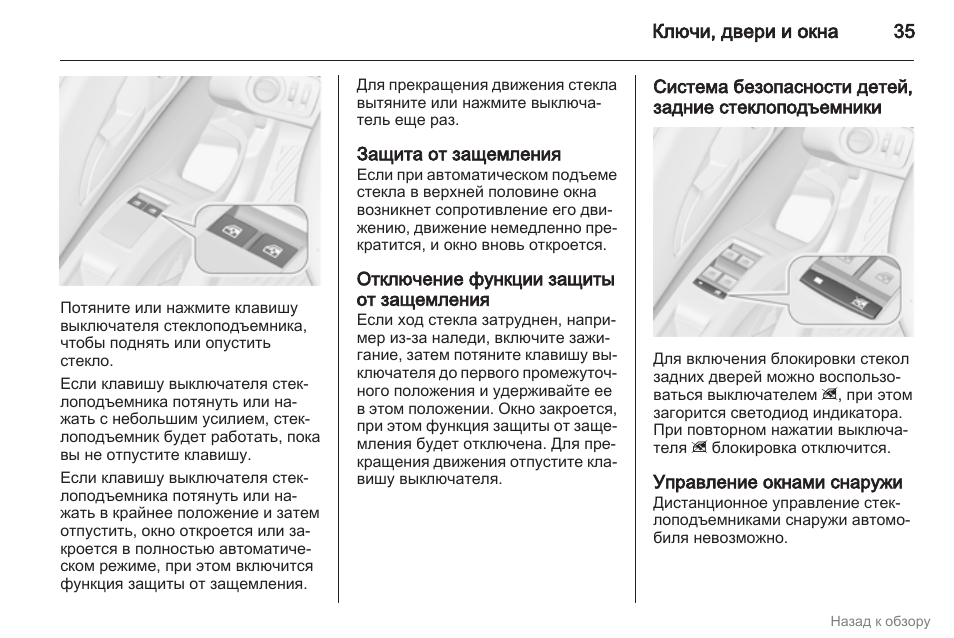 Отключить противоугонную систему на опель