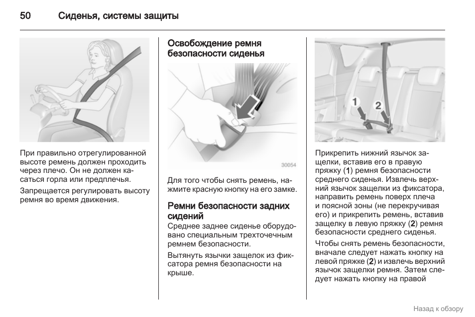 Инструкция по защите. Интересные факты о ремне безопасности. Ремень безопасности регулировка как правильно. Как правильно подогнать ремень безопасности. Язычок ремня безопасности заднего правого сиденья (в сборе).