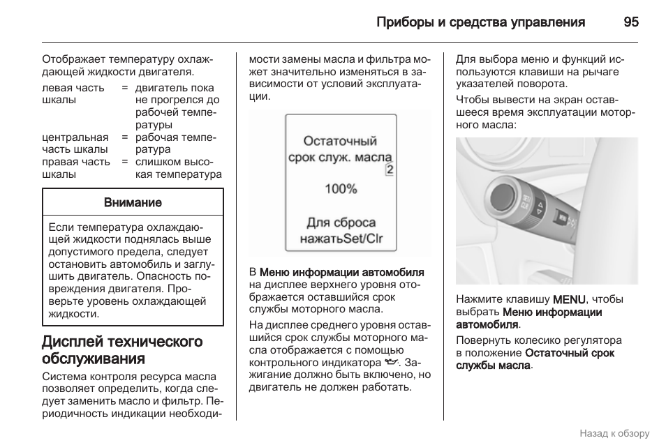 Опель мерива настройка часов