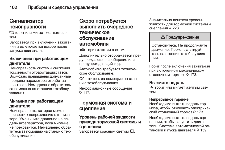 Неисправности включения. Сигнализатор неисправности. Сигнализатор неисправности тормозной системы. Сигнализатор неисправности системы управления;. Сигнализатор неисправности системы управления двигателем.