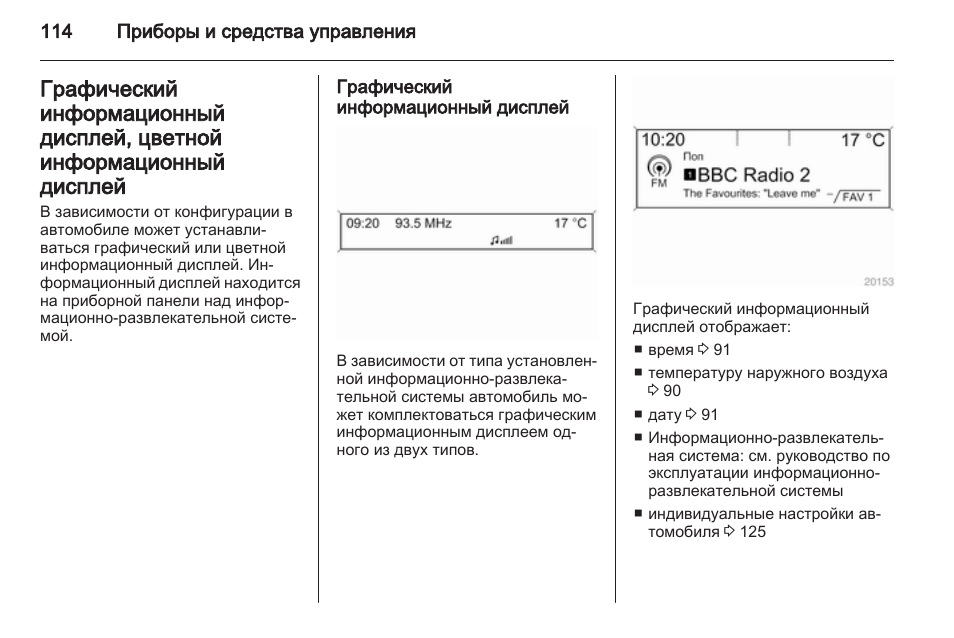 Дисплей инструкция. Фольксваген СС меню информационного дисплея инструкция.