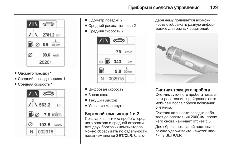 Опель инсигния бортовой компьютер инструкция