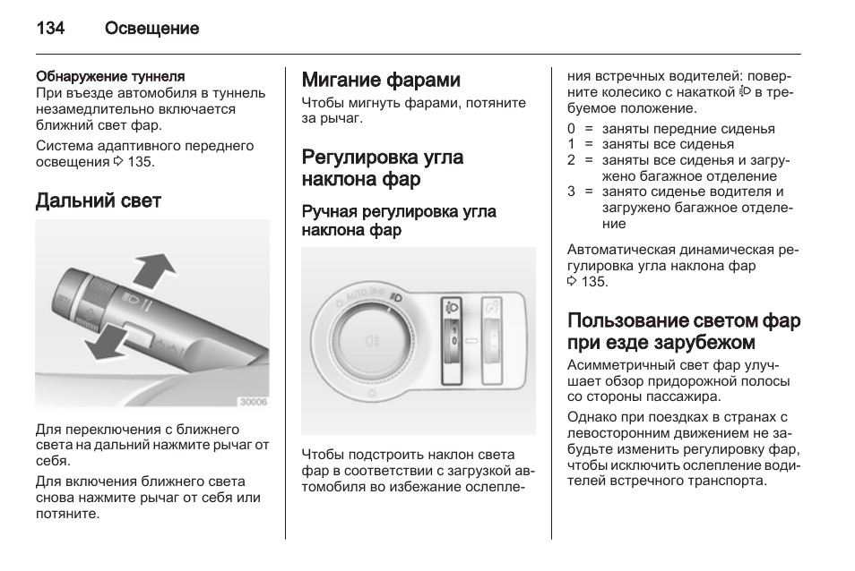 Фара инструкция. Угол регулировки фар. Пиктограмма регулировка угла фар. Регулировка угла наклона фар. Ручная регулировка угла наклона фар.