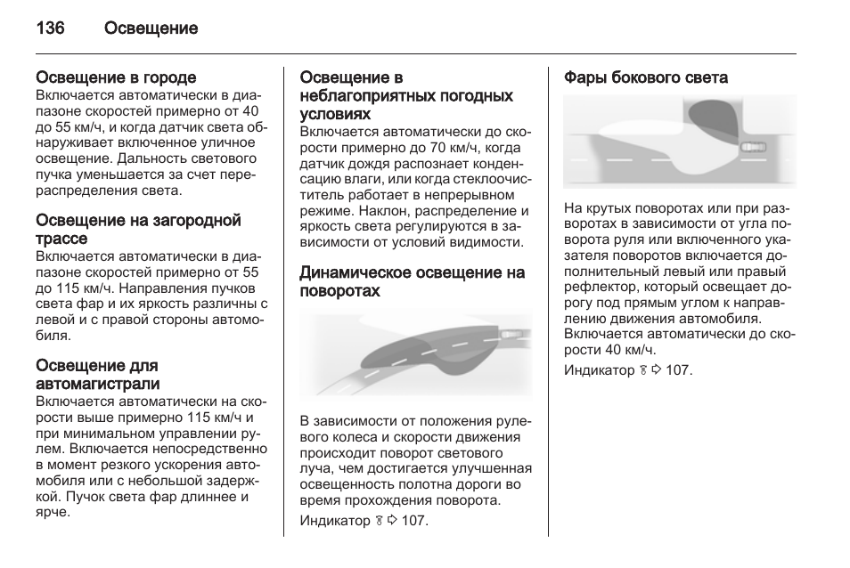 Как включить динамическое освещение