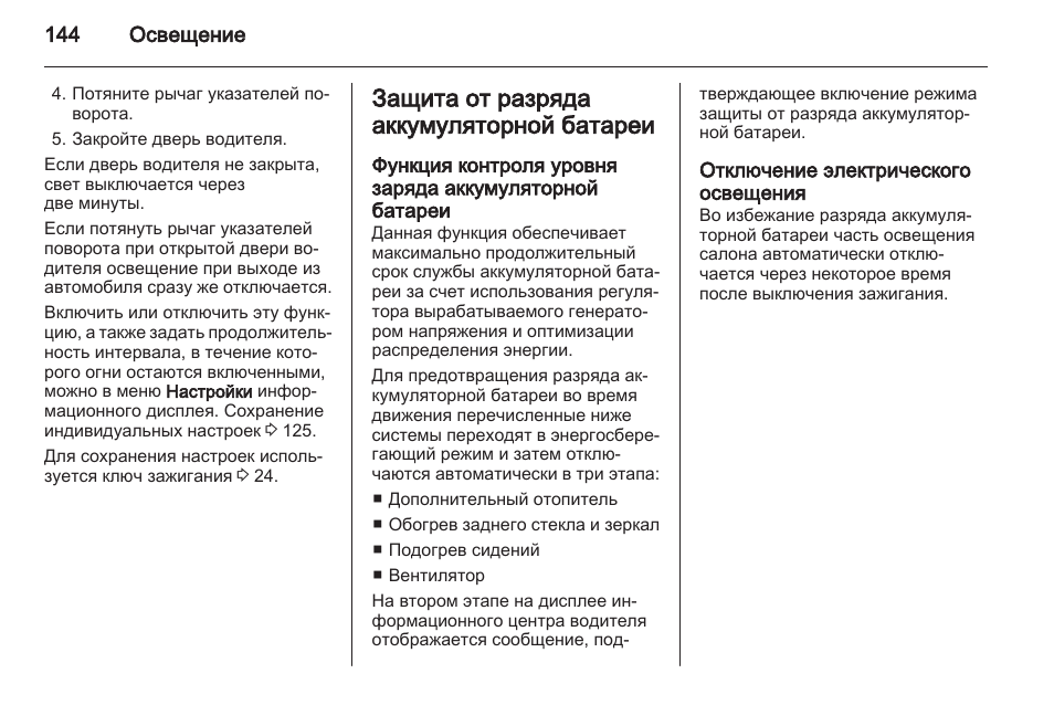 Инструкция освещения