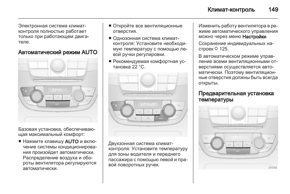 Опель инсигния климат контроль дует холодным