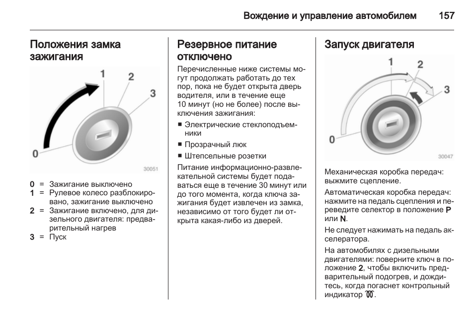 Сколько положений. Положения ключа в замке зажигания Веста. Положения замка зажигания Веста 106лс. Положение ключа замка зажигания 2. Положение асс в замке зажигания что это.