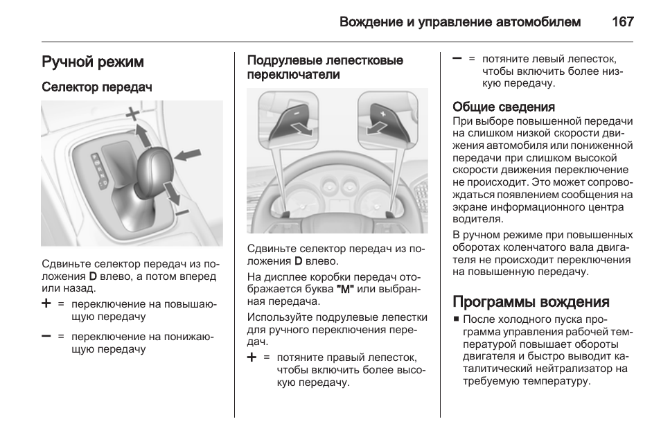 Инструкция машины. Авто инструкция. Инструкция по вождению автомобиля. Инструкция вождения автомобиля. Руководство по эксплуатации Опель Инсигния.