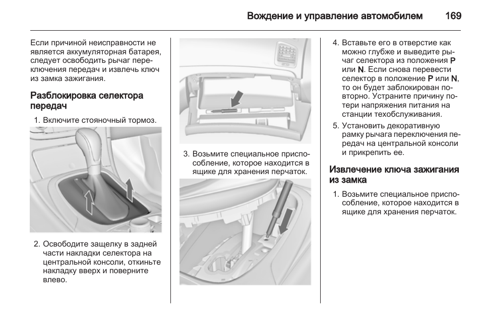 Замок инструкция по применению. Инструкция Опель Инсигния 2012. Инструкция автомобиля. Регулировка сидений Опель Инсигния. Как снять центральную консоль Опель Инсигния.