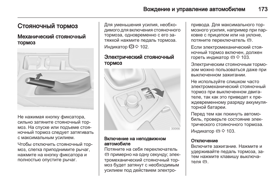 Как водить машину автомат для начинающих пошагово. Стояночный тормоз автомобиля автомат как пользоваться. Положения ручника в автомобиле. Положения ручного тормоза в автомобиле. Положение ручника в машине.