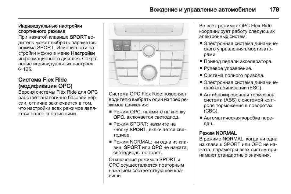 Опель инсигния бортовой компьютер инструкция