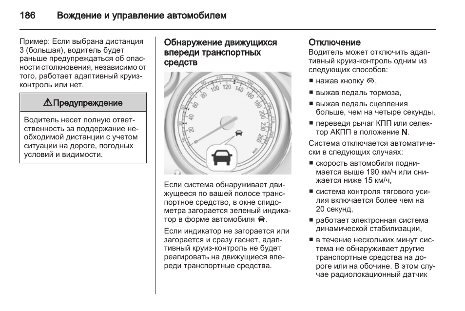 Как включить круиз контроль опель инсигния