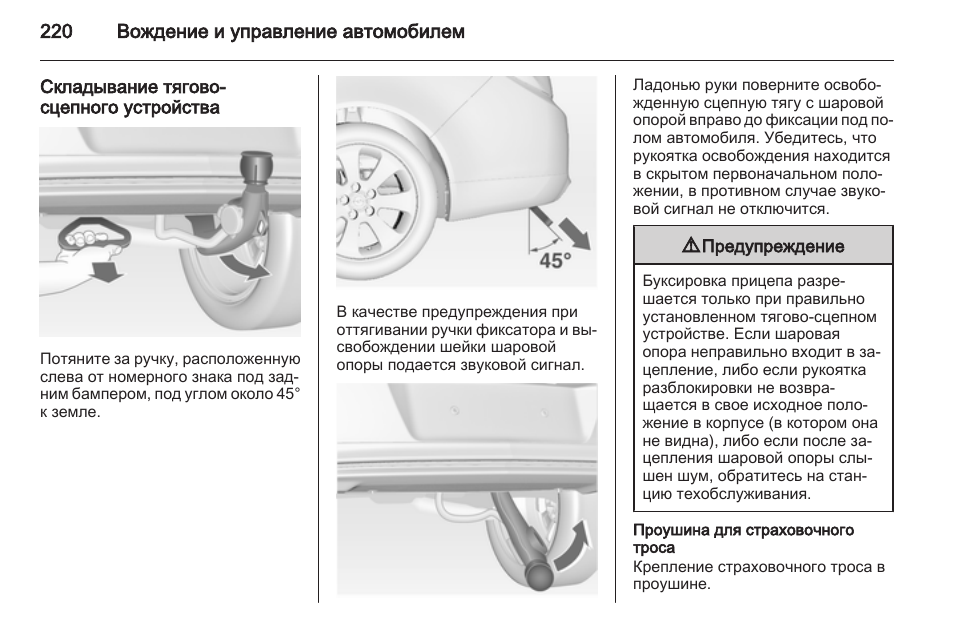 Инструкция машины. Руководство по эксплуатации тягово-сцепного устройства. Инструкция машины управления ручкой. Методы ограничения складывания сцепного устройства. Методы предупреждения от складывания сцепного устройства.