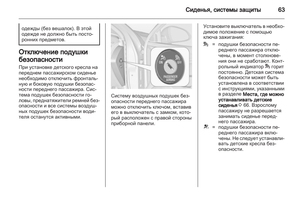 Опель мокка горит подушка безопасности