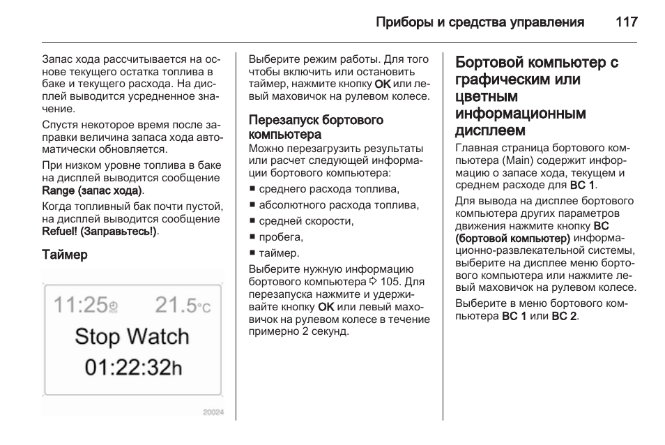 Опель зафира б настроить компьютер на расход топлива