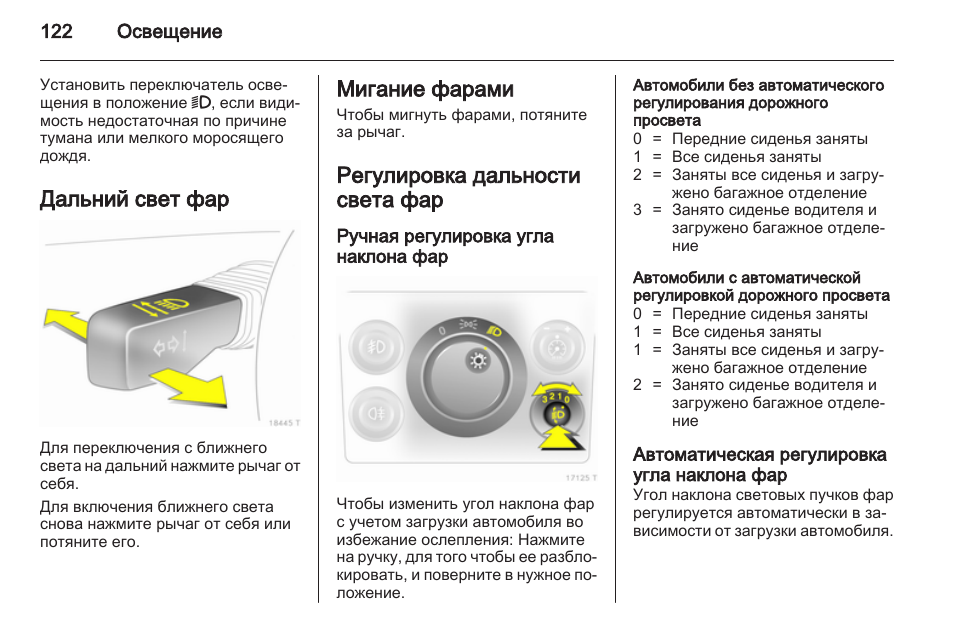 Как включить дальний свет. Положения переключателя света фар. Автоматическая регулировка фар. Освещение фар инструкция. Дальний Ближний свет в машине регулировка.