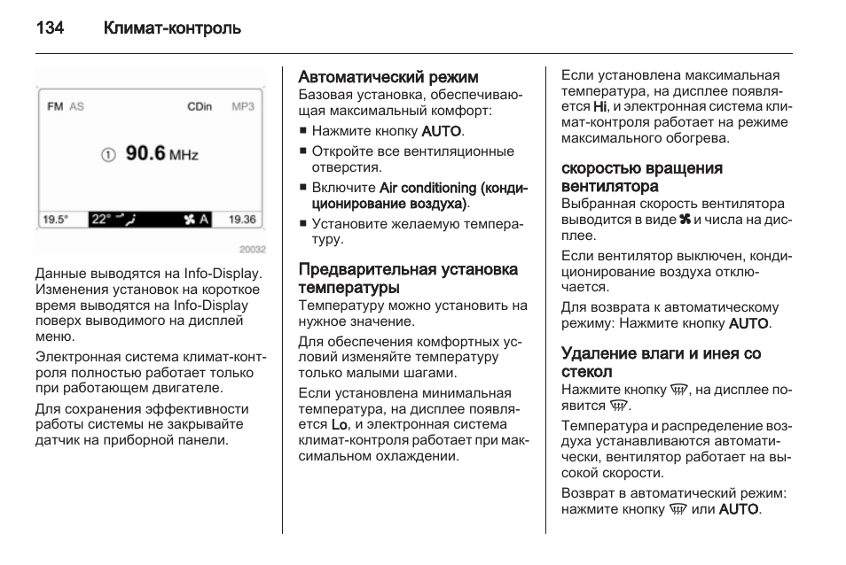 Автоматический режим перевод. Температура эксплуатации ЖК дисплеев. Режим автоматической поддержки температуры. Опель Зафира инструкция по эксплуатации щиток приборов. Система вин установка температуры.