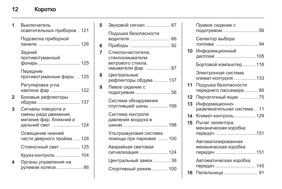 Опель зафира бортовой компьютер инструкция