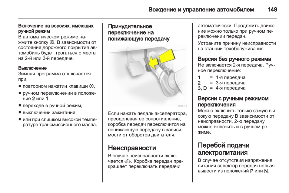 Режим ручного перевода. Включение передачи на машине инструкция. Отключить режим ручной подачи. Переход в ручной режим. Кнопка переключения телепередач переключает режимы подключения.