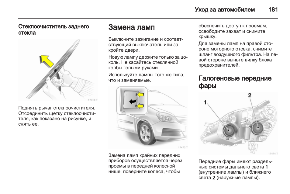 Фара инструкция. Фары инструкция. Замена фары инструкция. Инструкция по замене галогенной лампы. Регулировка ближнего света Опель Зафира б.