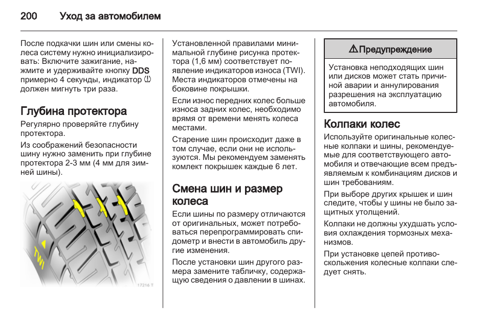 Глубина рисунка протектора