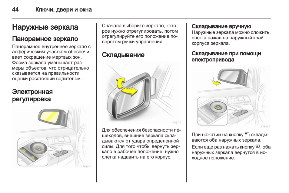 Mirror инструкция. Складывание вручную зеркал Creta. Складывание зеркал Опель Мокка. Опель Астра зеркала схема складывания. Как отрегулировать складывание боковых зеркал.